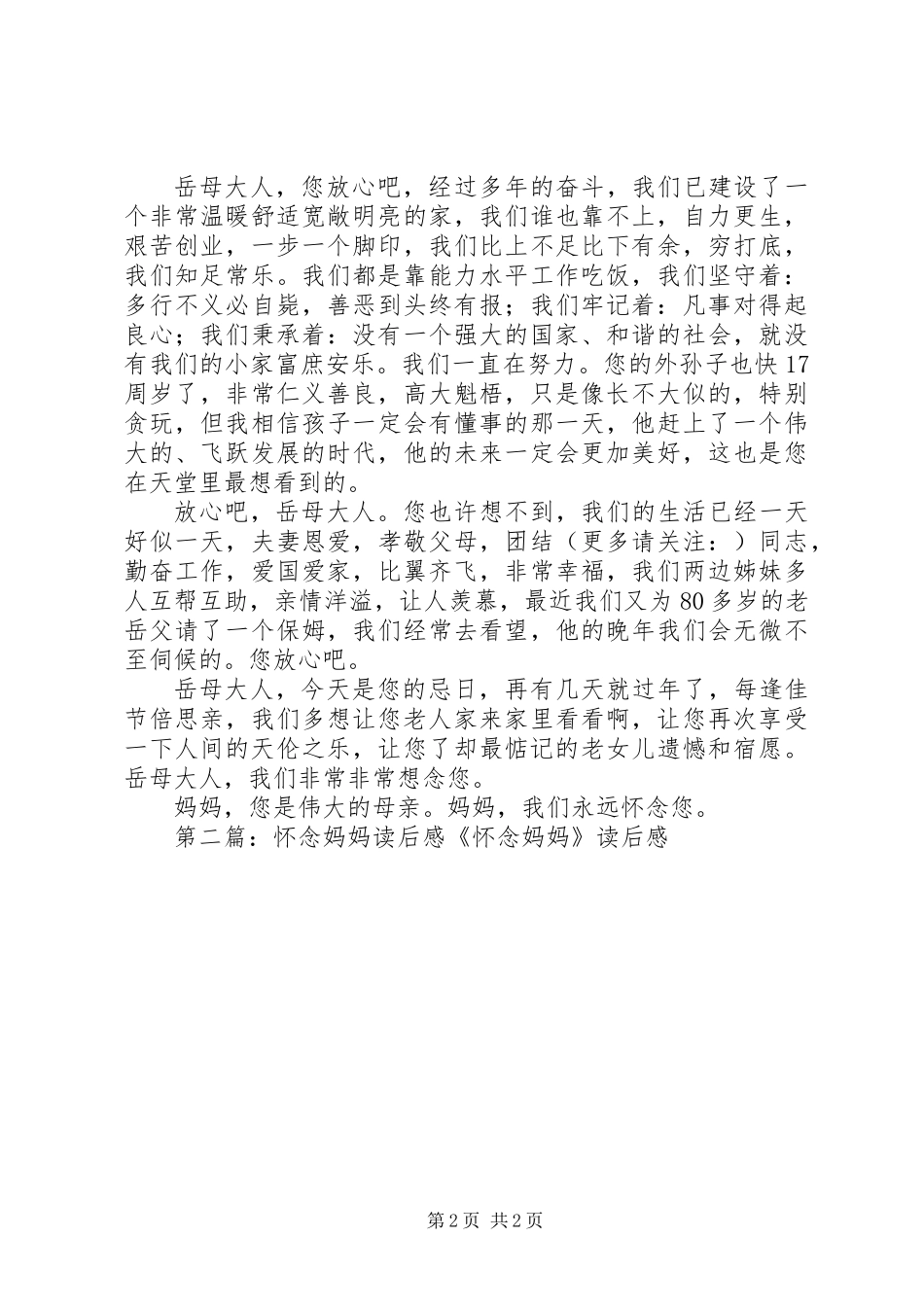 《怀念妈妈》读后感(精选多篇)_第2页