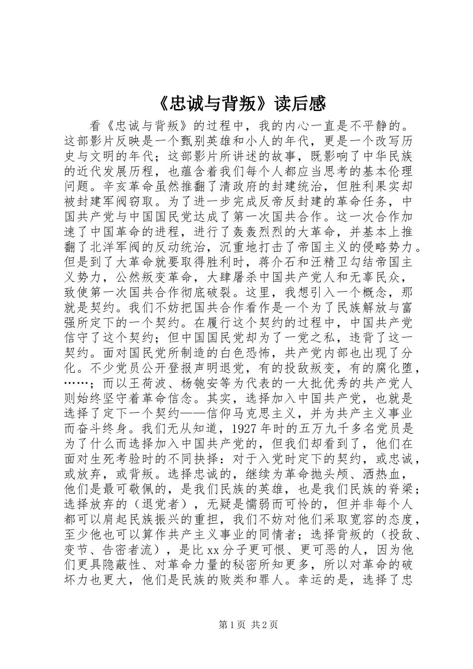 《忠诚与背叛》读后感_第1页