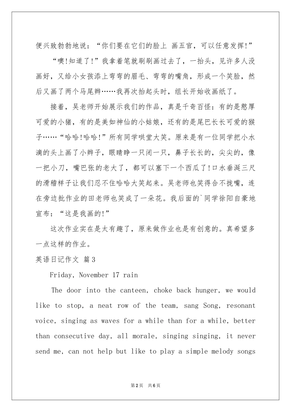 英语日记作文锦集七篇_第2页