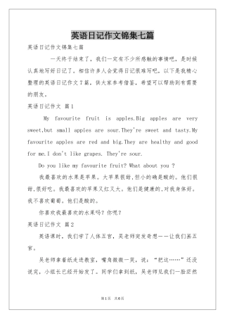 英语日记作文锦集七篇