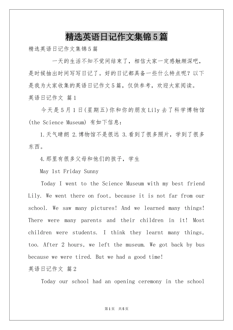 英语日记作文集锦5篇_第1页