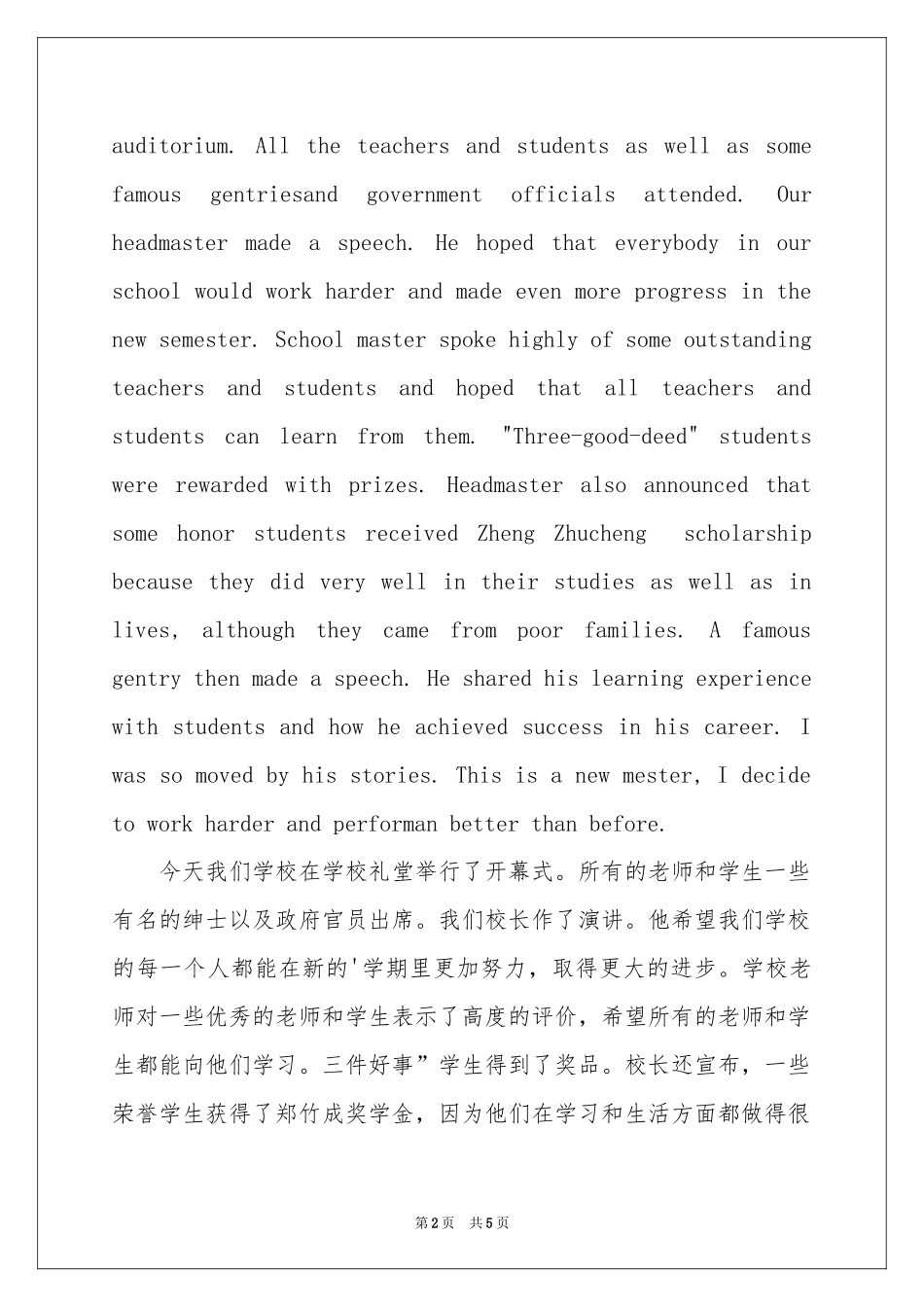 英语日记作文集锦5篇_第2页