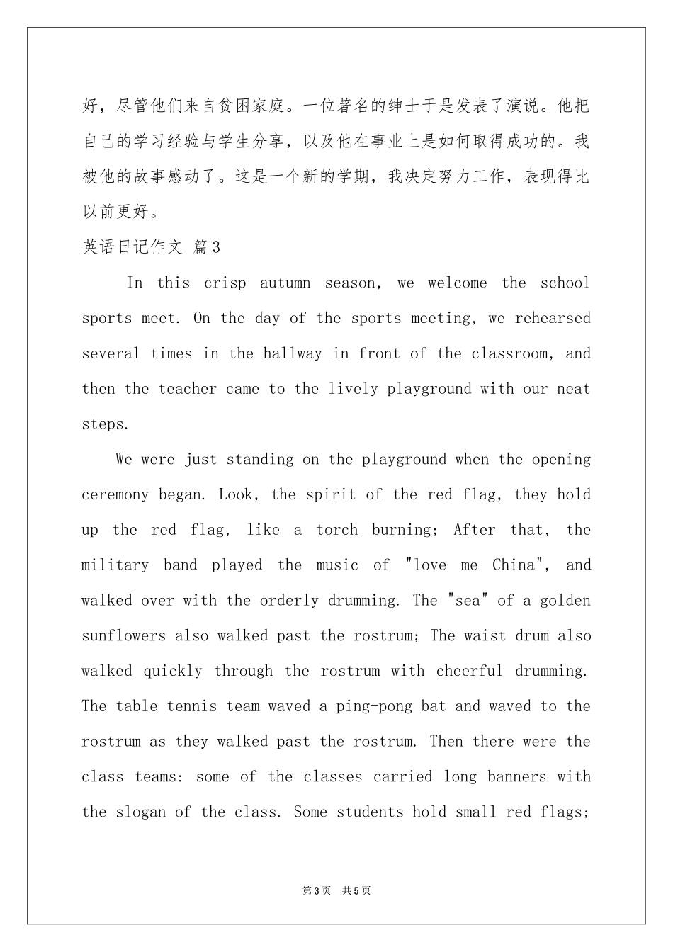 英语日记作文集锦5篇_第3页