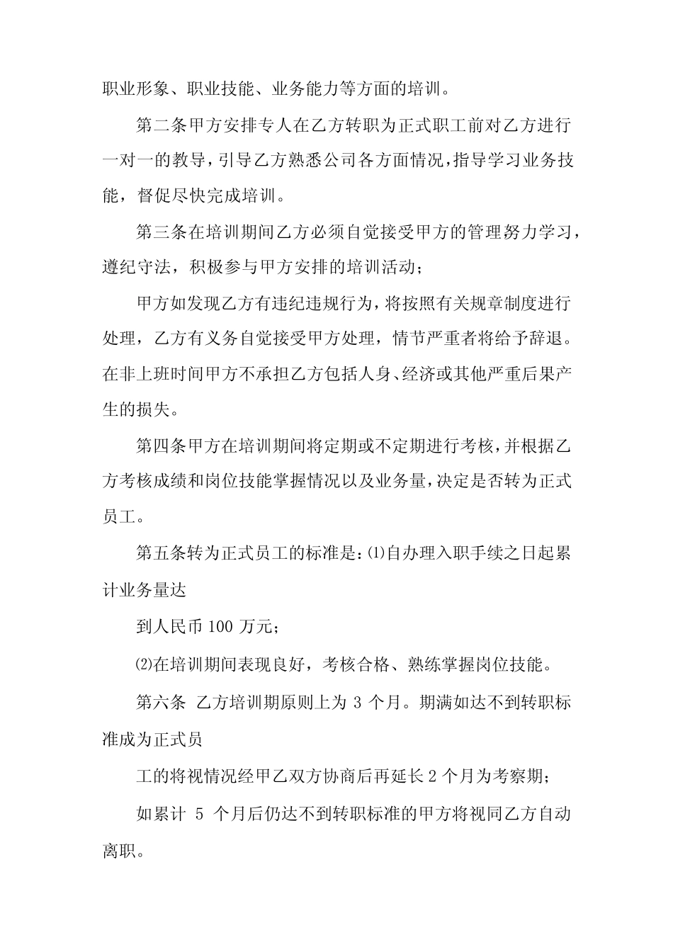 新员工入职培训(真题9篇) _第2页