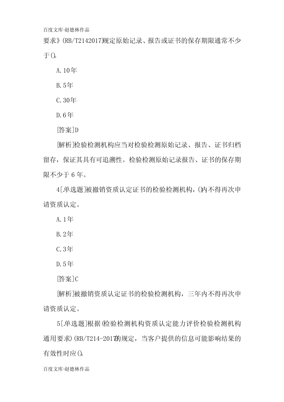 2020年公路检测工程师《公共基础》试题及答案(卷十) _第2页