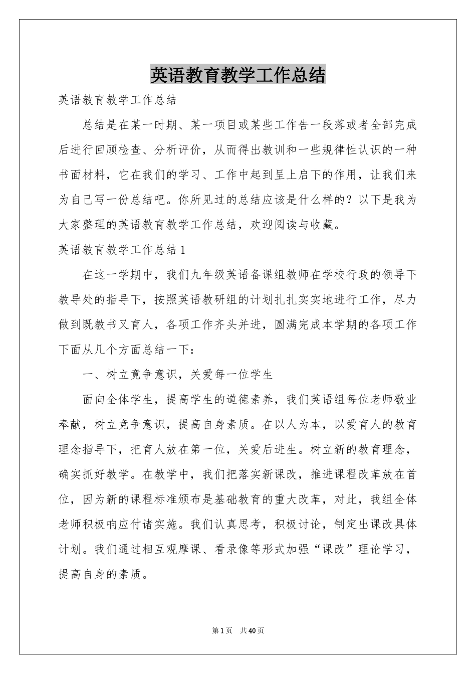 英语教育教学工作参考总结_第1页