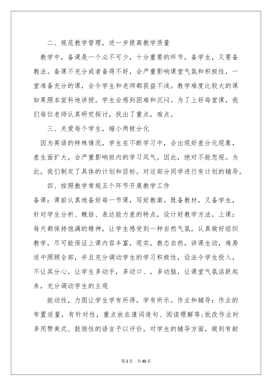 英语教育教学工作参考总结_第2页