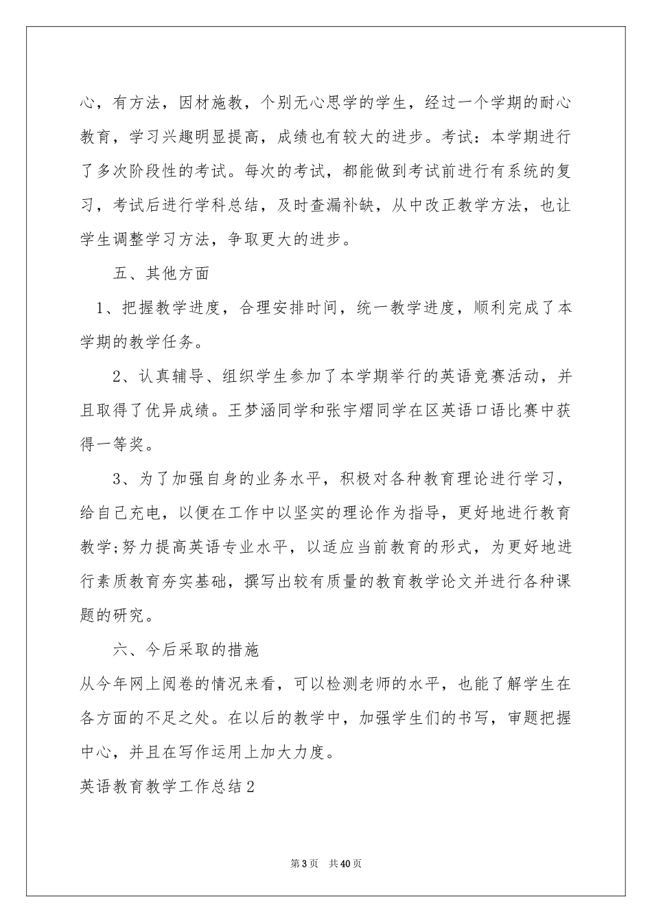 英语教育教学工作参考总结_第3页