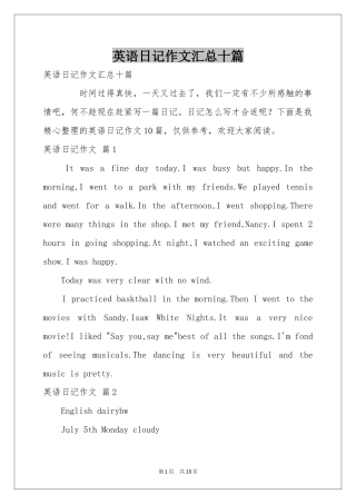 英语日记作文汇总十篇