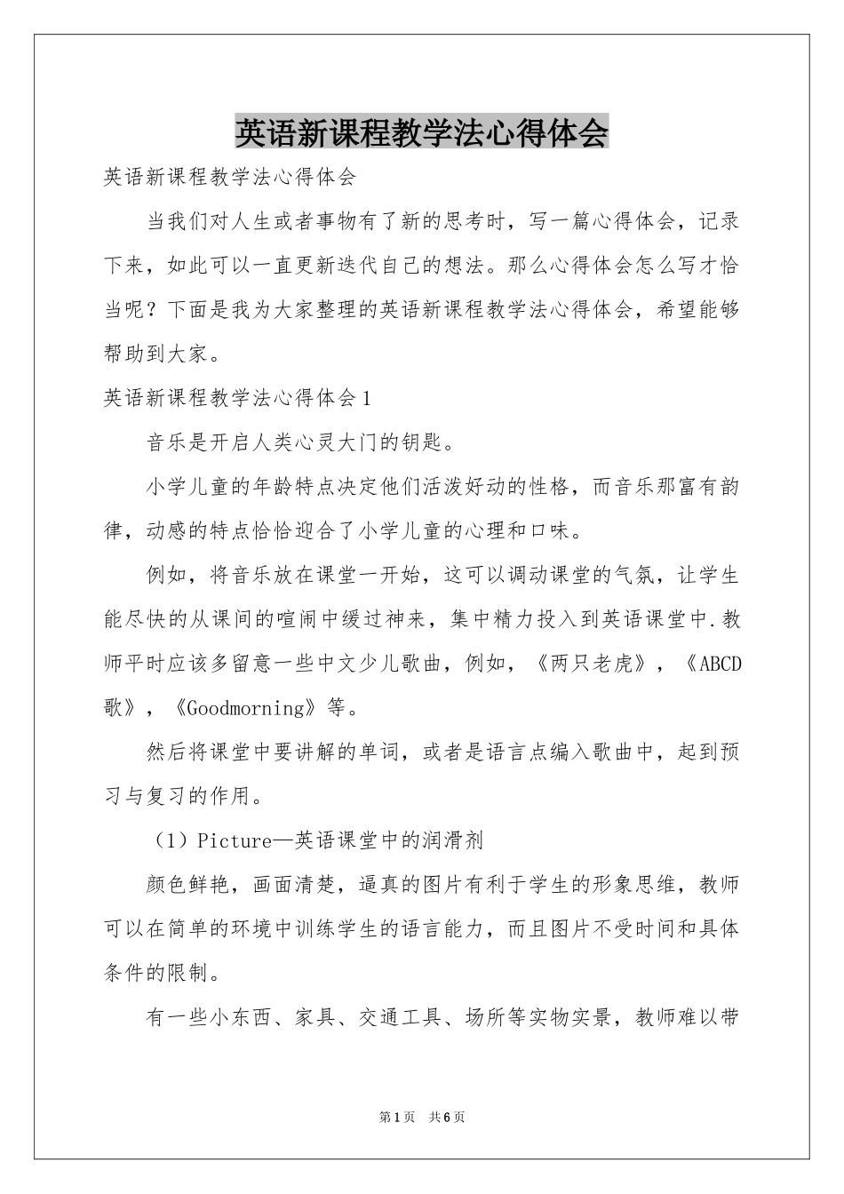 英语新课程教学法体会心得_第1页