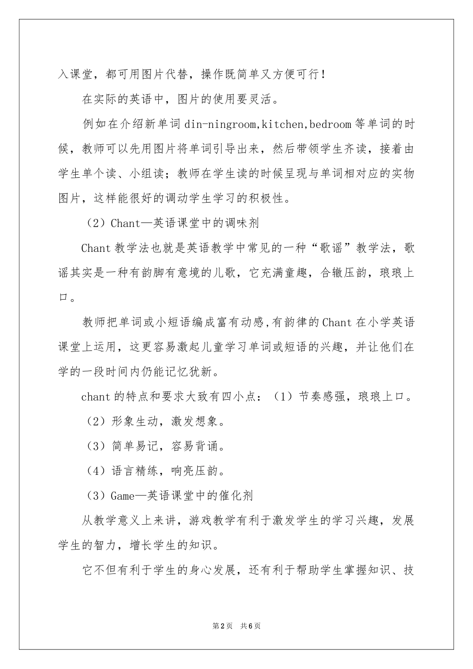 英语新课程教学法体会心得_第2页
