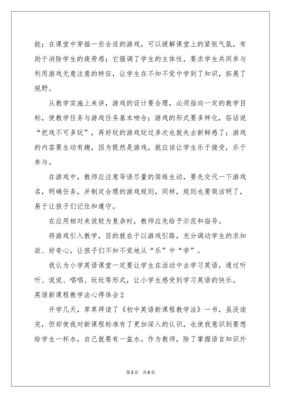 英语新课程教学法体会心得_第3页