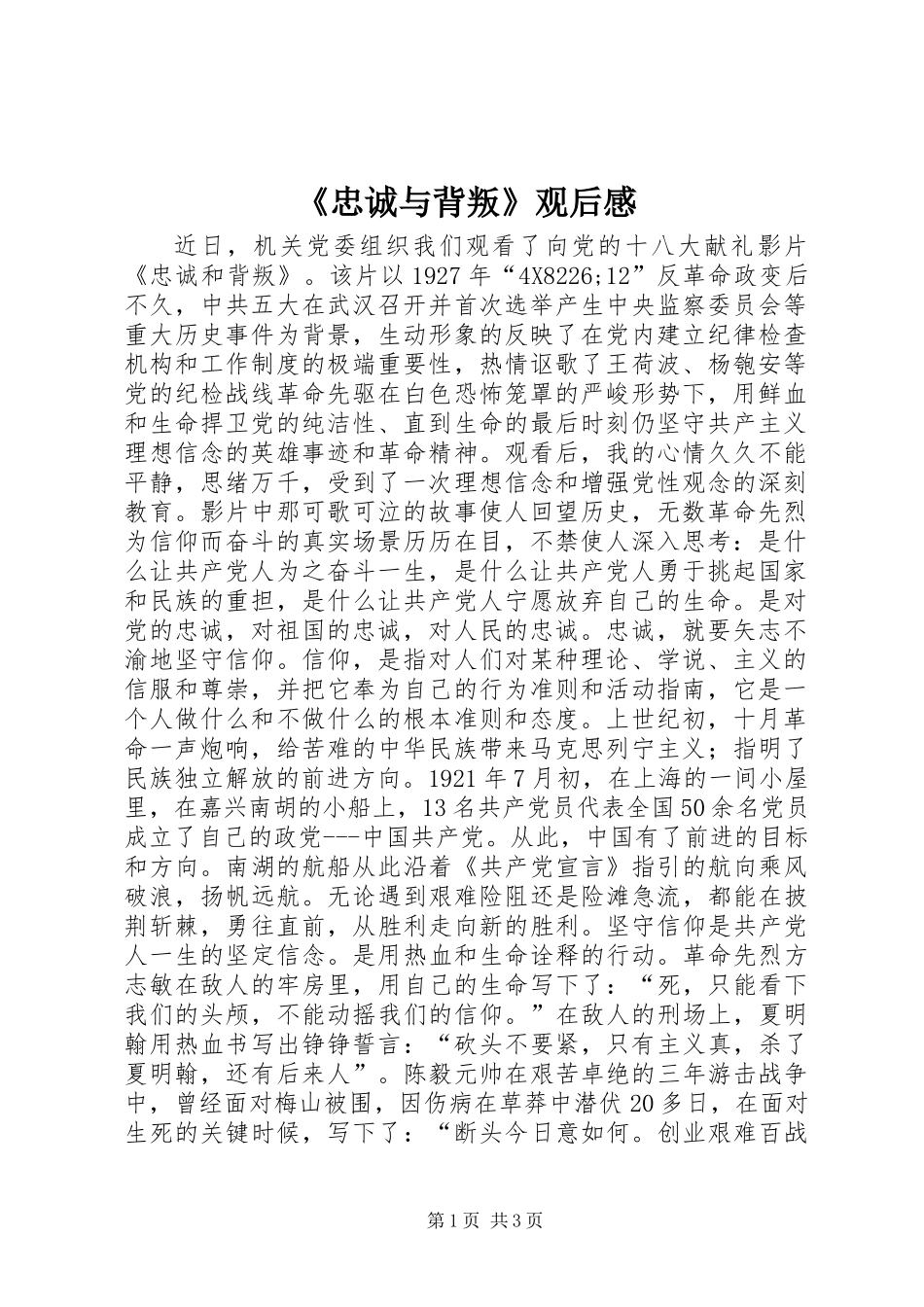 《忠诚与背叛》观后感_第1页