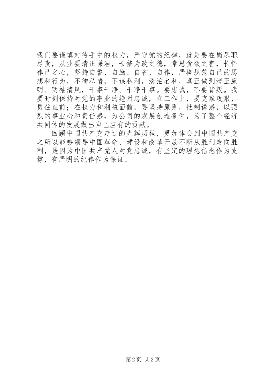 《忠诚与背叛》观后感：党员干部要有坚定的思想信念_第2页