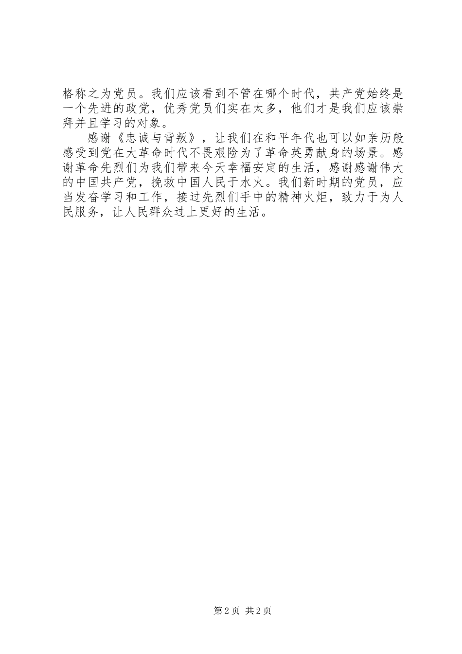 《忠诚与背叛》观后感：一切向前看_第2页