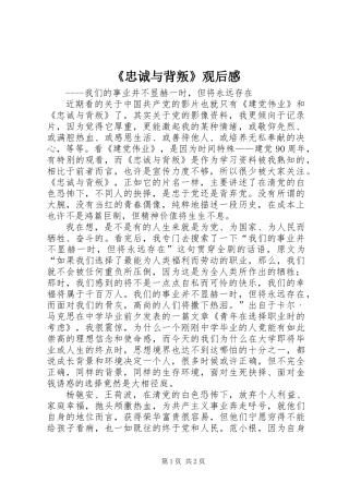 《忠诚与背叛》观后感 (2)