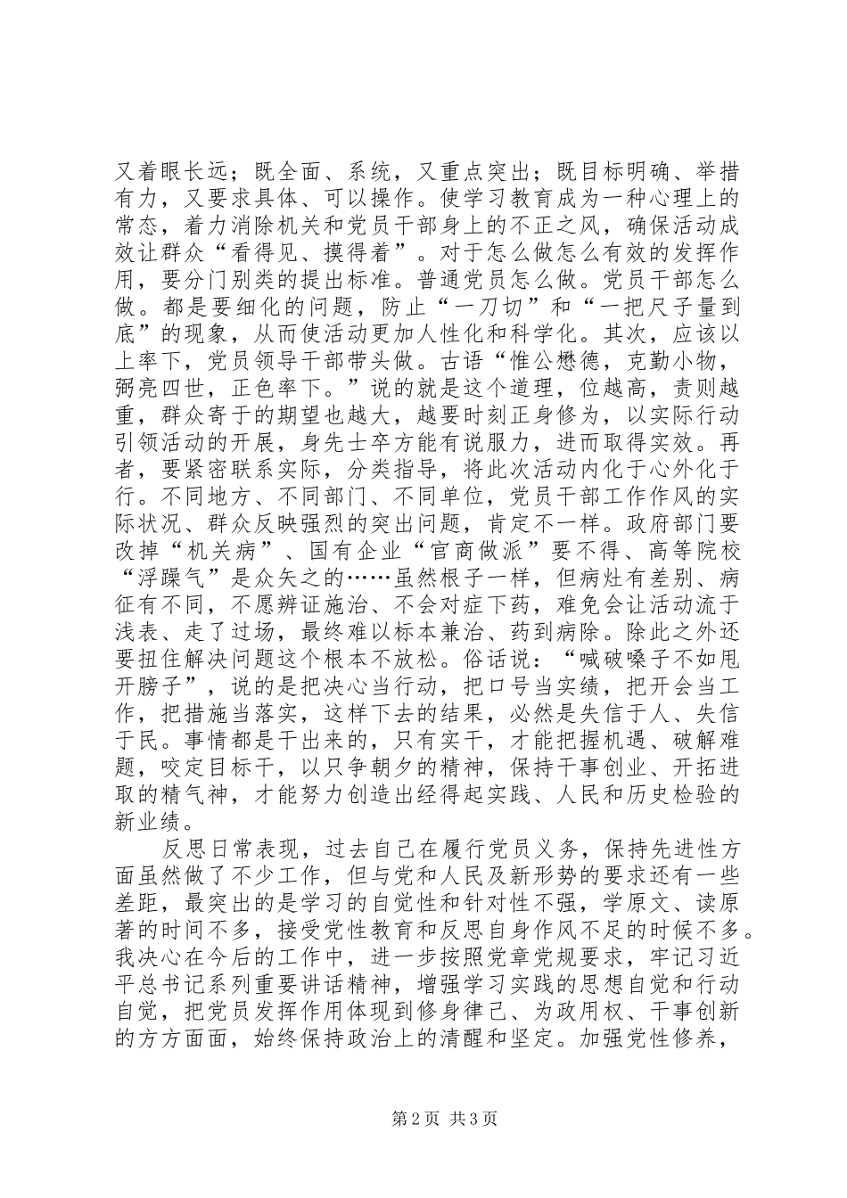 两学一做发挥作用合格心得体会[五篇]_第2页