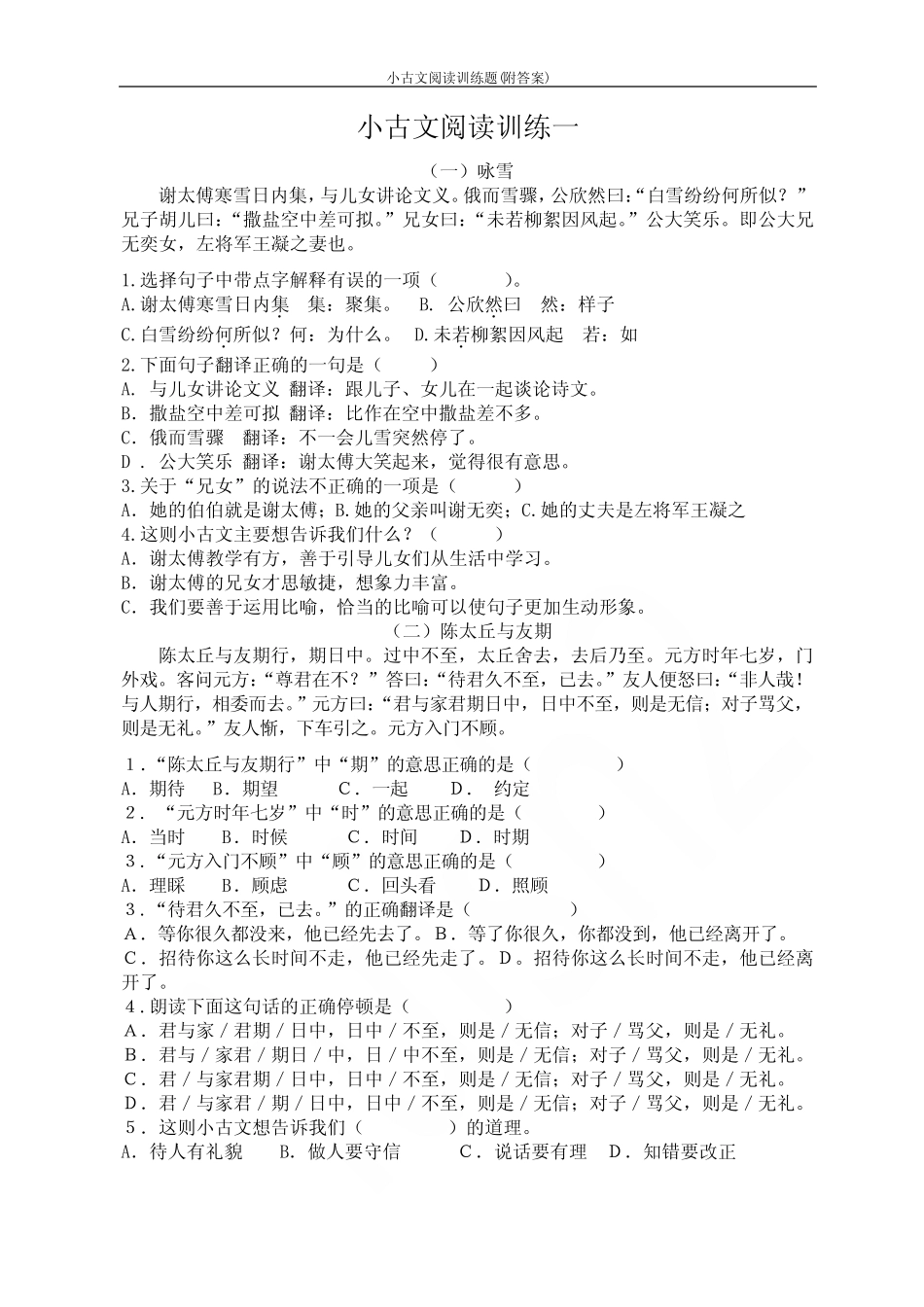 小古文阅读训练题(附答案) _第1页