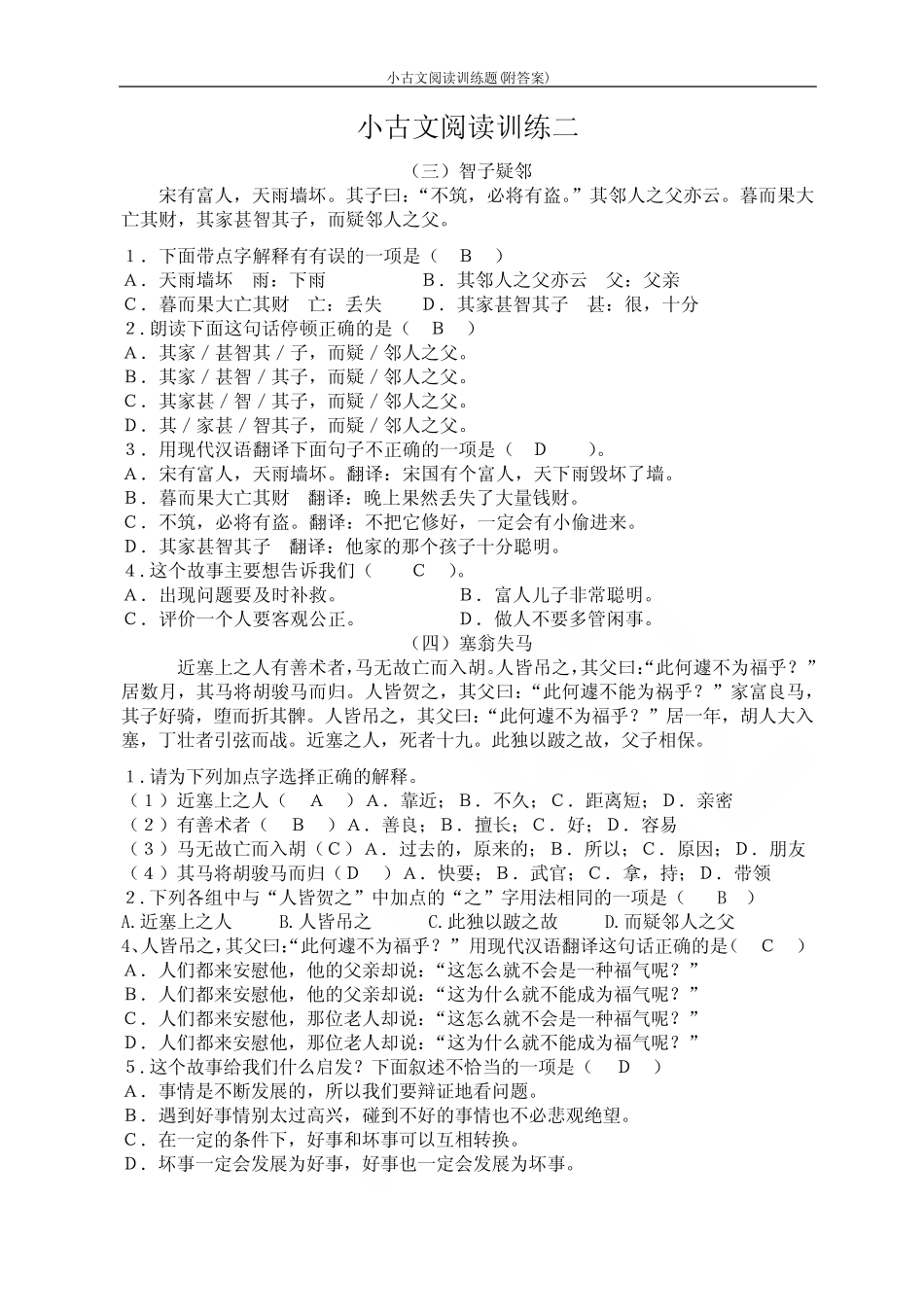 小古文阅读训练题(附答案) _第2页