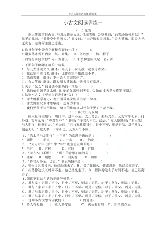 小古文阅读训练题(附答案) 
