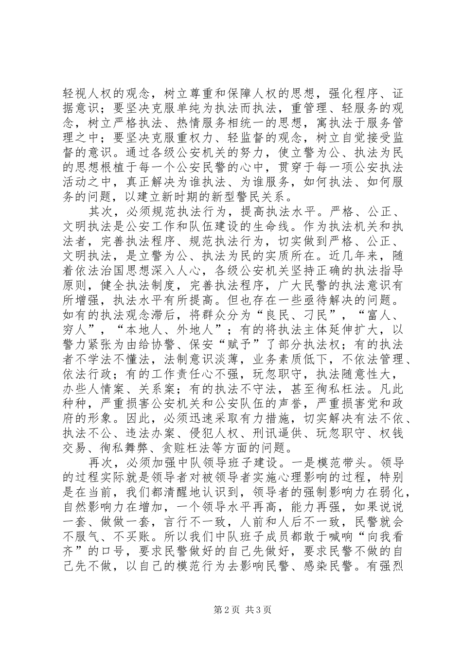 “严守纪律底线,强化责任担当”学习讨论心得体会_第2页