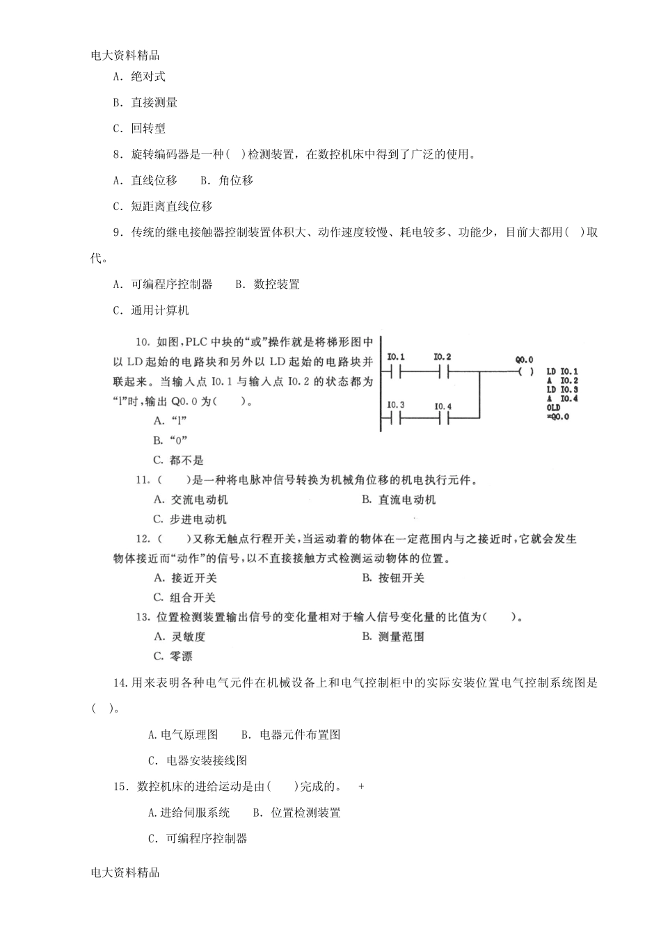 (2020年更新)电大专科《数控机床电气控制》机考网考纸考题库和答案_第2页