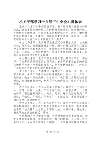 机关干部学习十八届三中全会心得体会