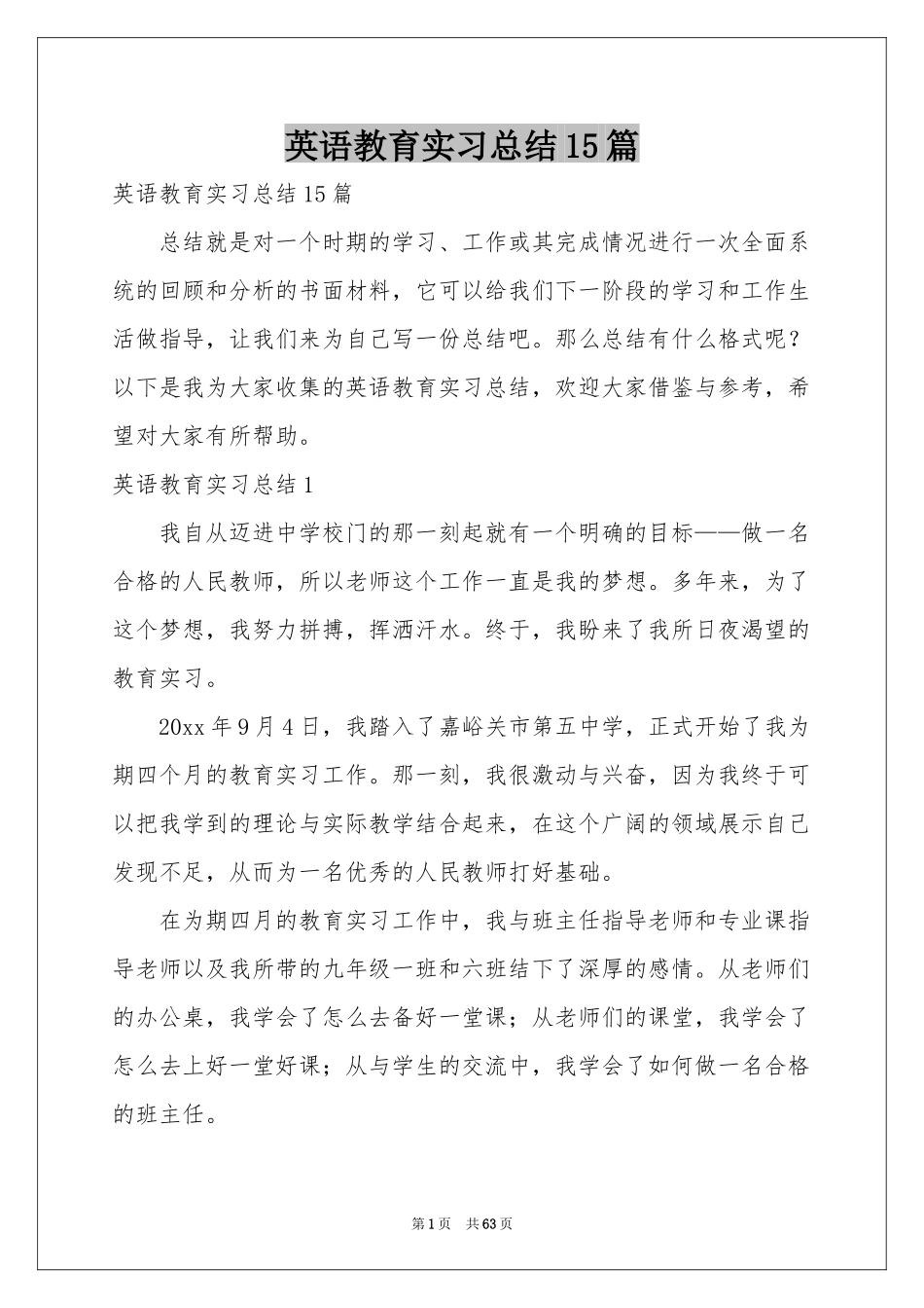 英语教育实习参考总结15篇_第1页