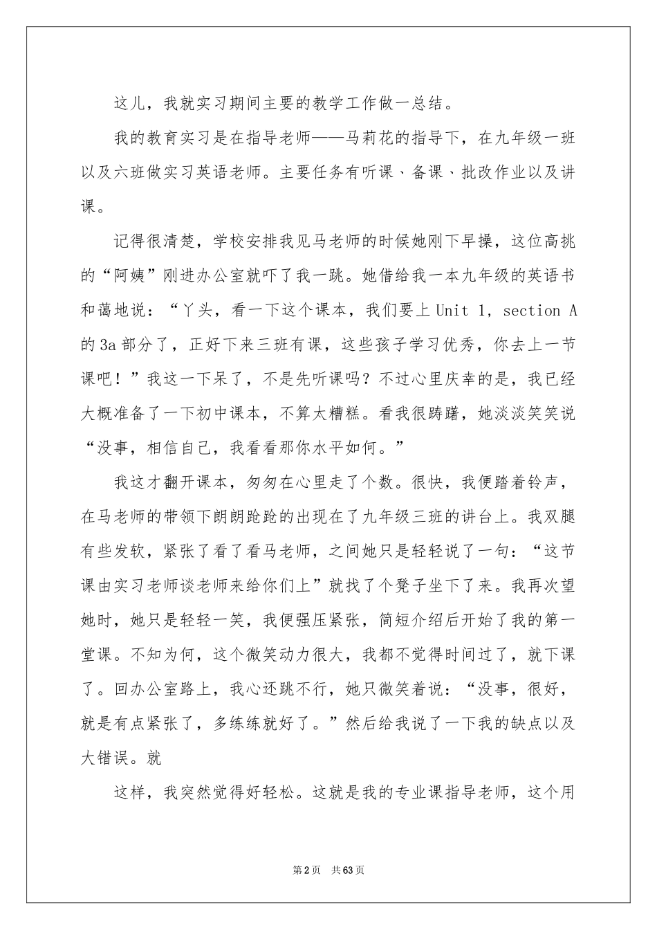 英语教育实习参考总结15篇_第2页