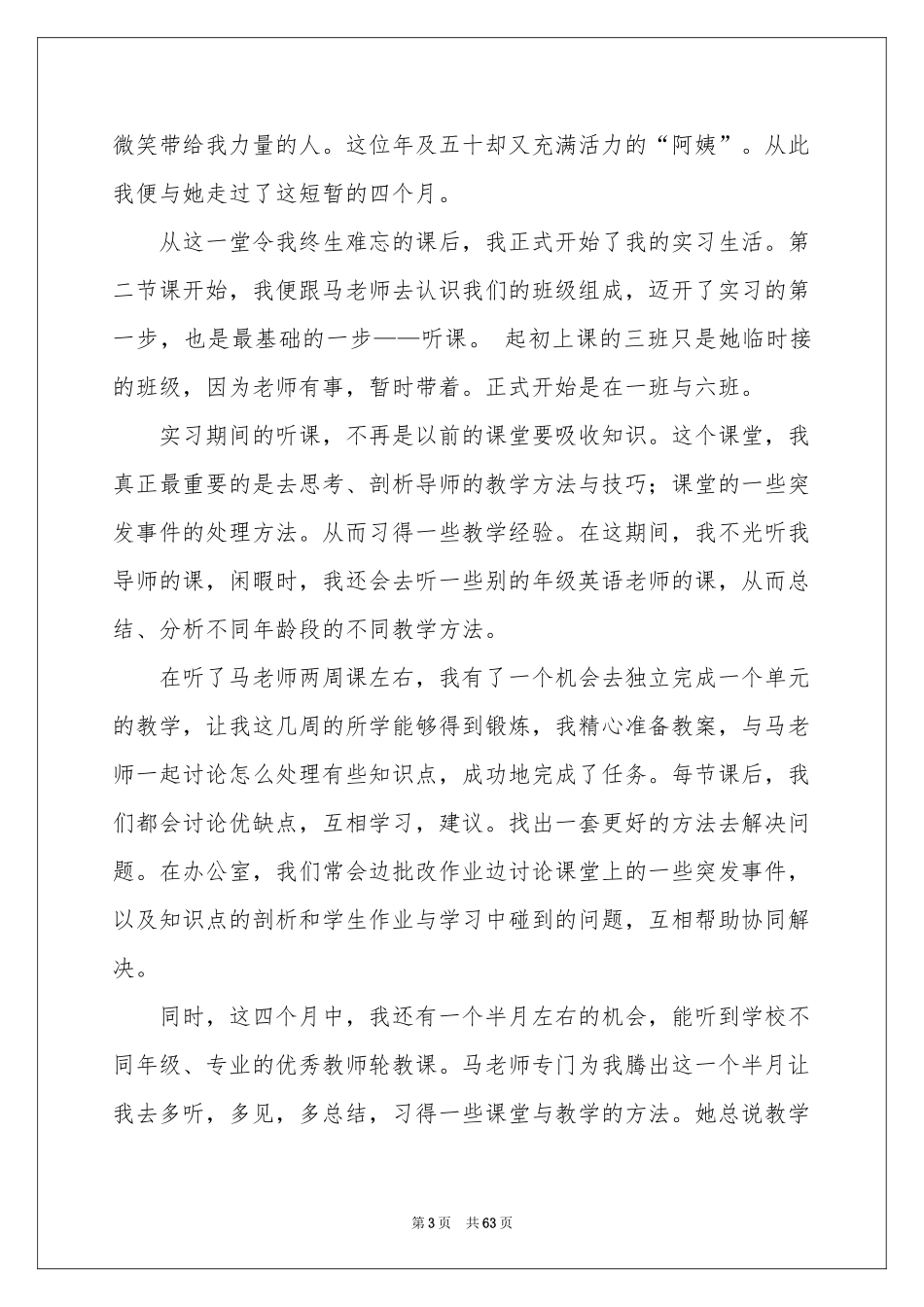 英语教育实习参考总结15篇_第3页