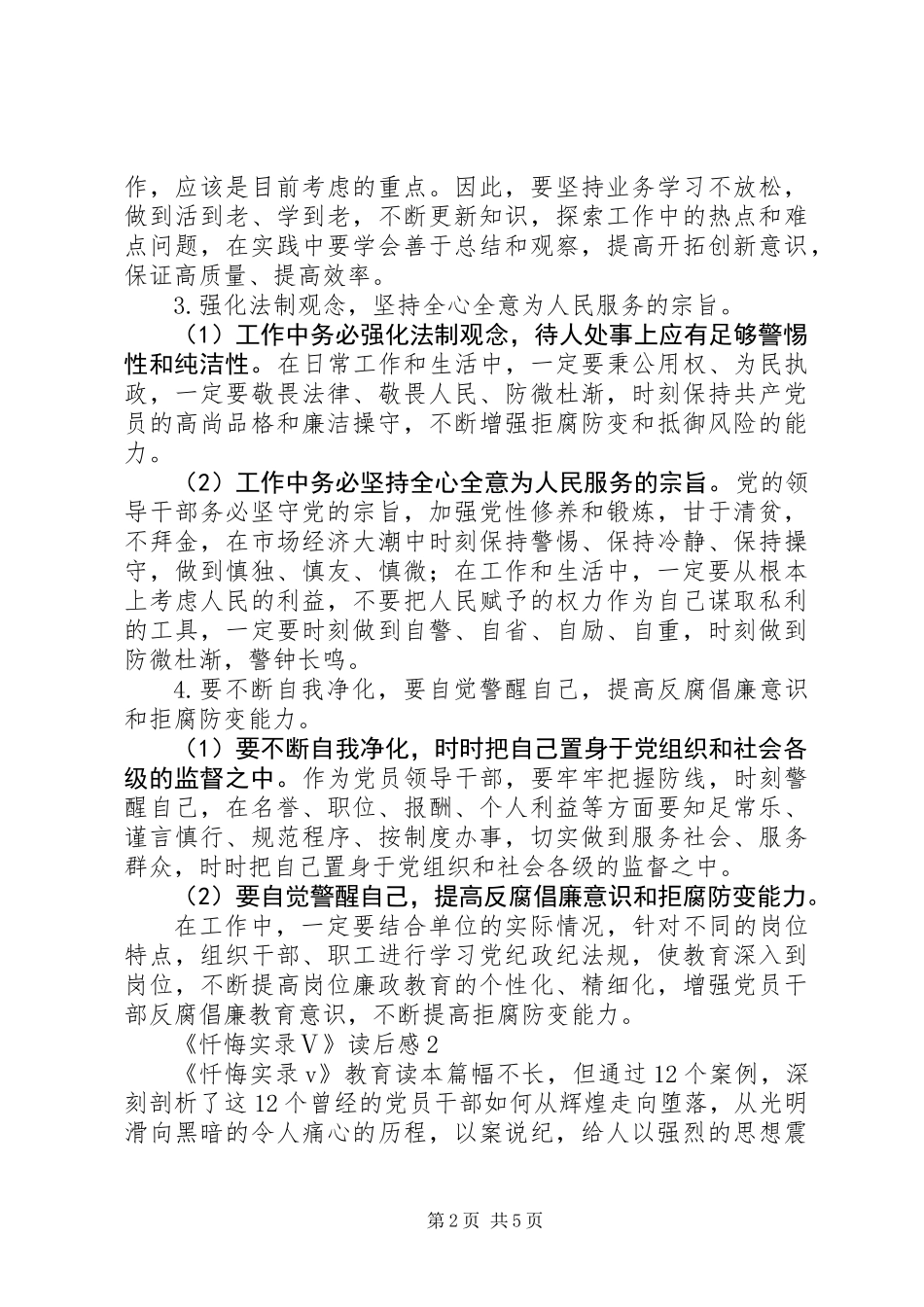 《忏悔实录Ⅴ》读后感（4篇）_第2页