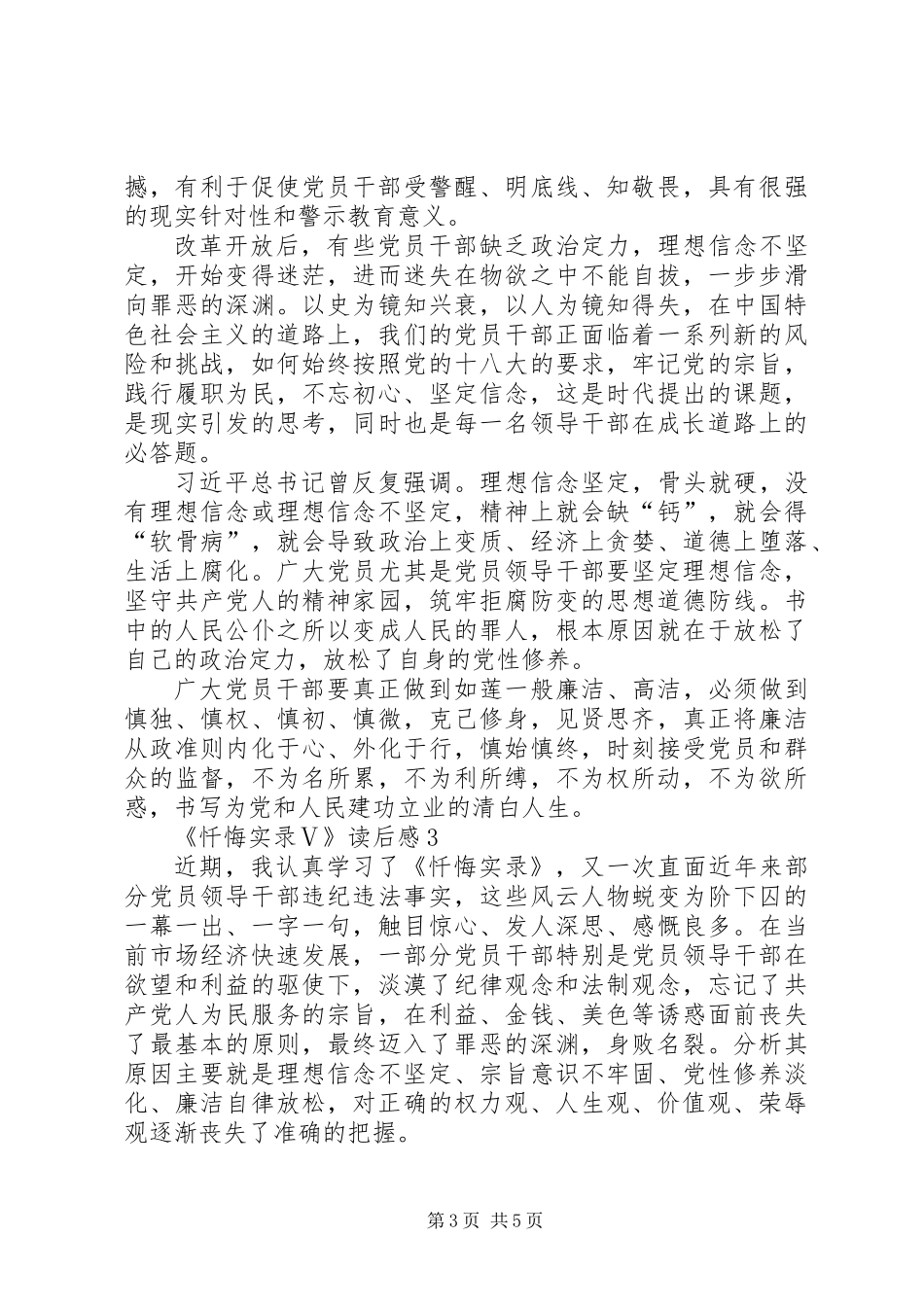 《忏悔实录Ⅴ》读后感（4篇）_第3页