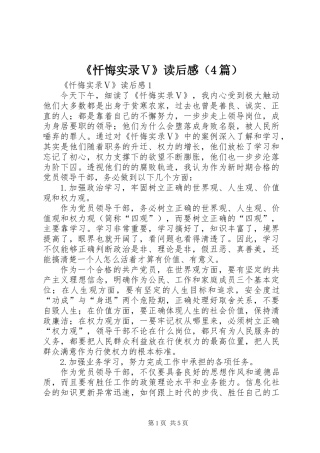 《忏悔实录Ⅴ》读后感（4篇）