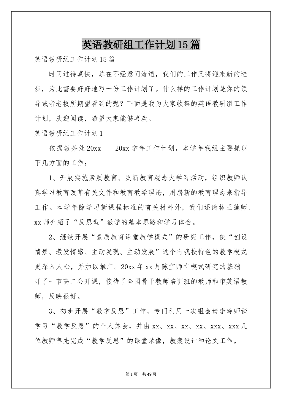 英语教研组工作参考计划15篇_第1页