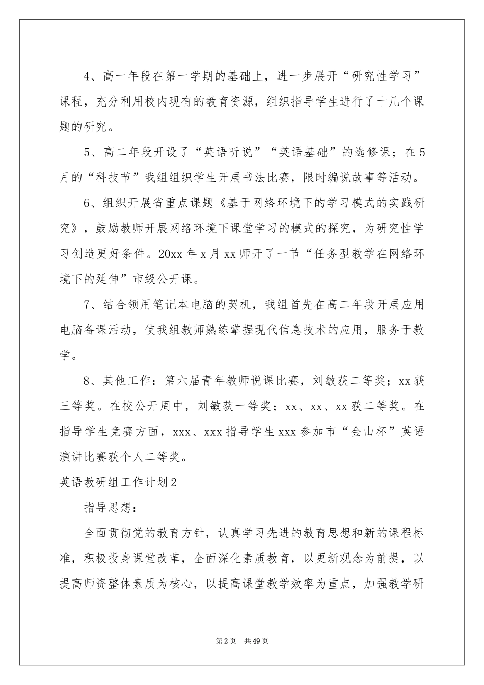 英语教研组工作参考计划15篇_第2页