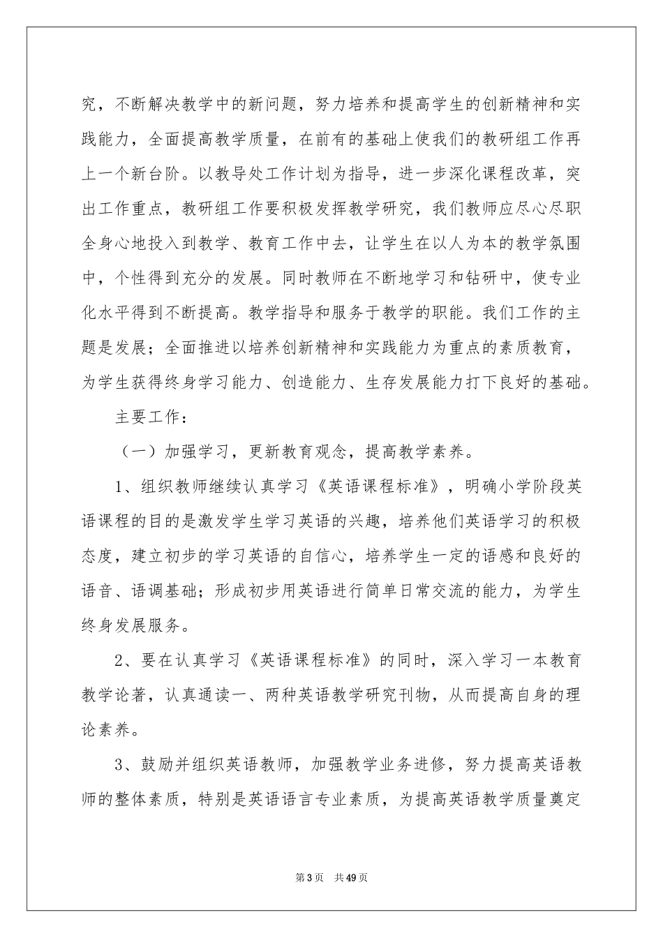 英语教研组工作参考计划15篇_第3页