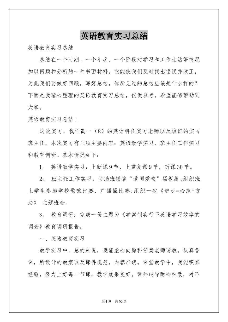 英语教育实习参考总结_第1页