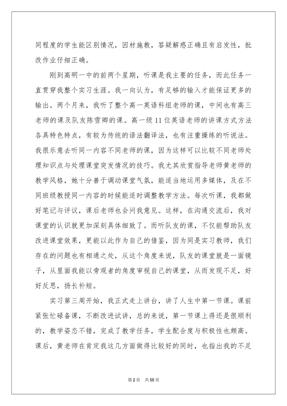 英语教育实习参考总结_第2页