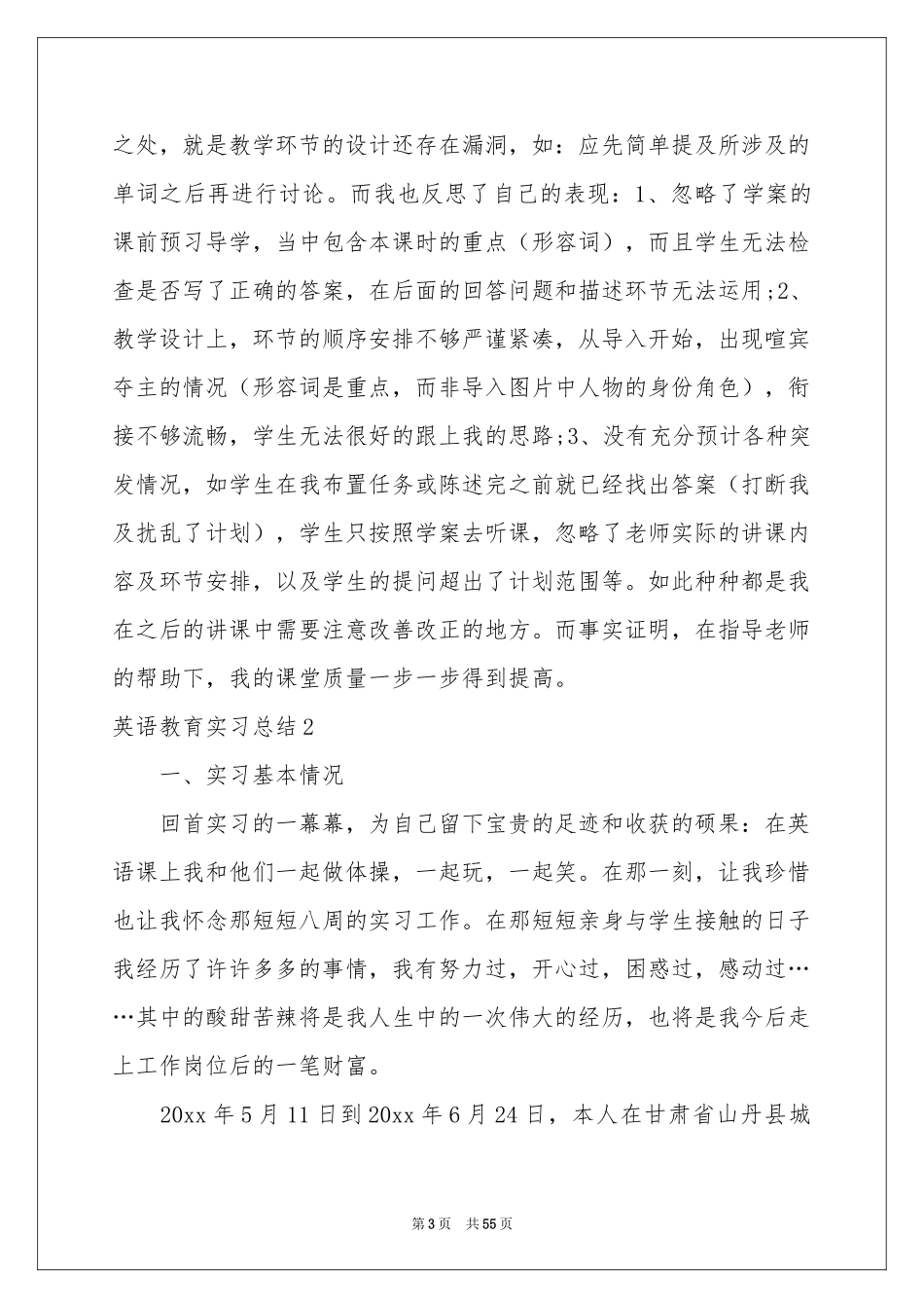 英语教育实习参考总结_第3页