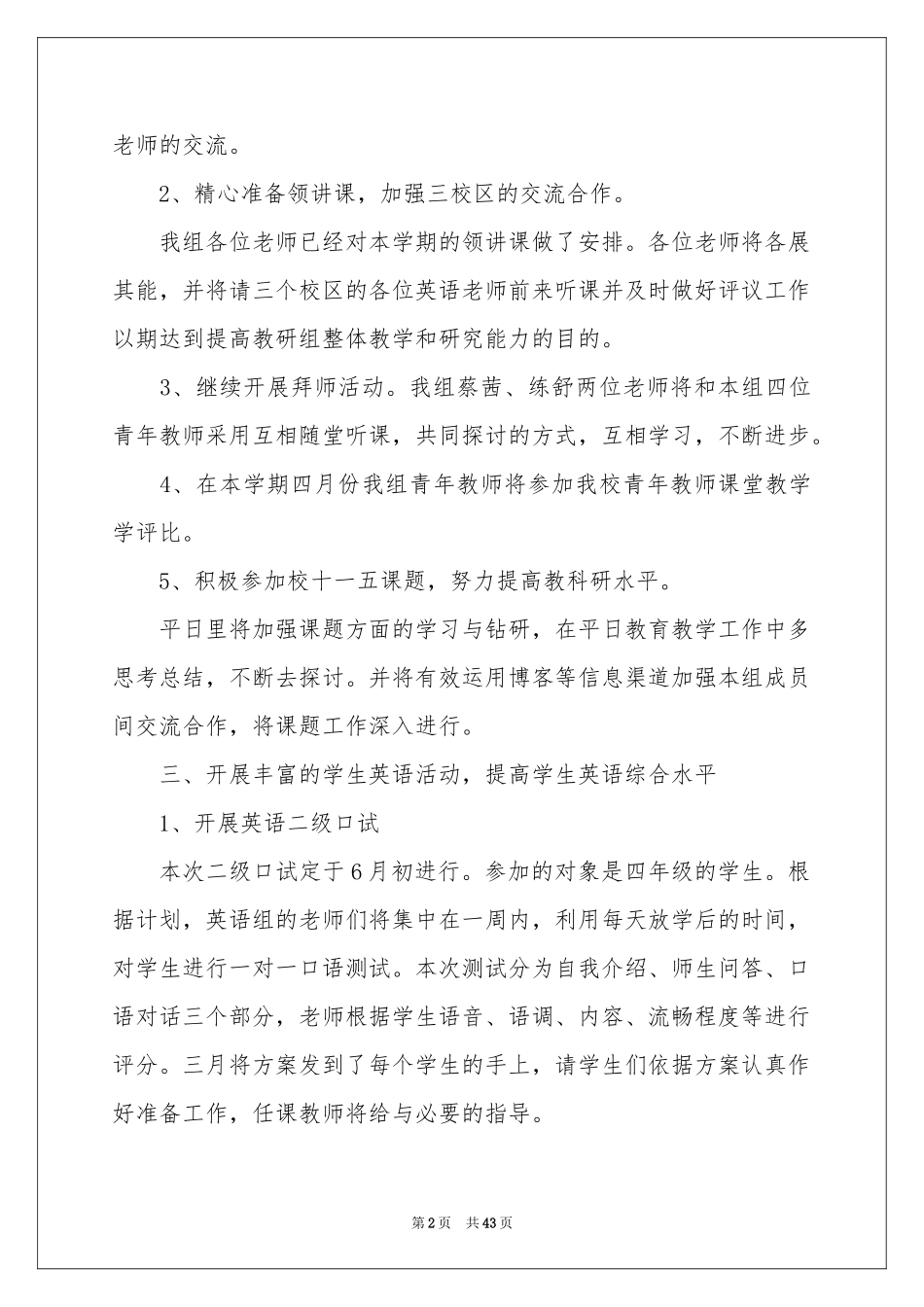 英语教研组教学工作参考计划_第2页