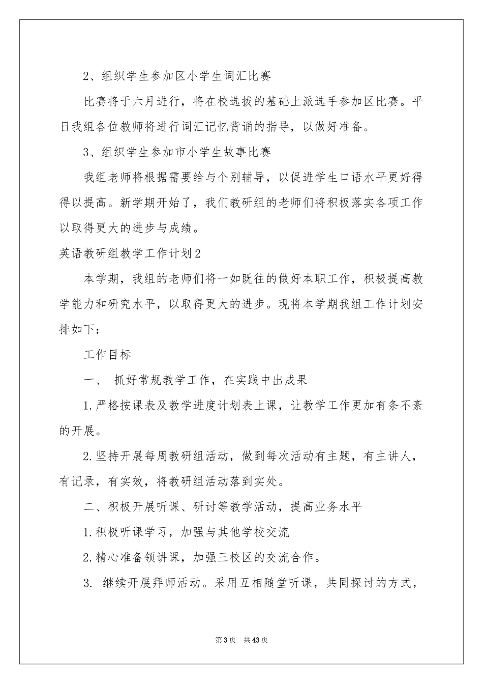 英语教研组教学工作参考计划_第3页