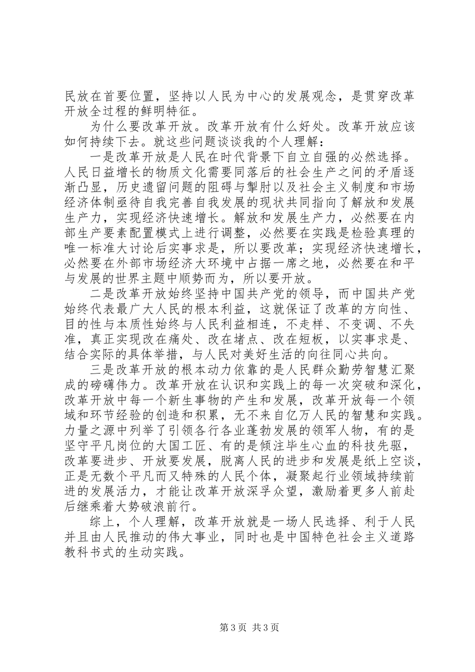 《必由之路》观后感_第3页