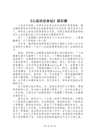 《心态决定命运》读后感
