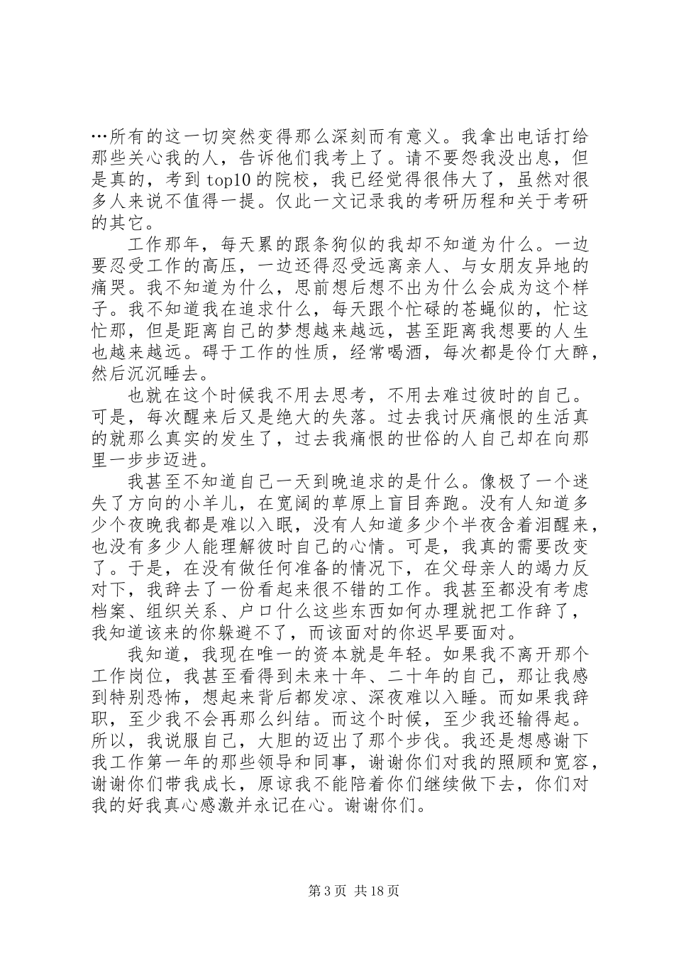 《心路》读后感(精选多篇)_第3页