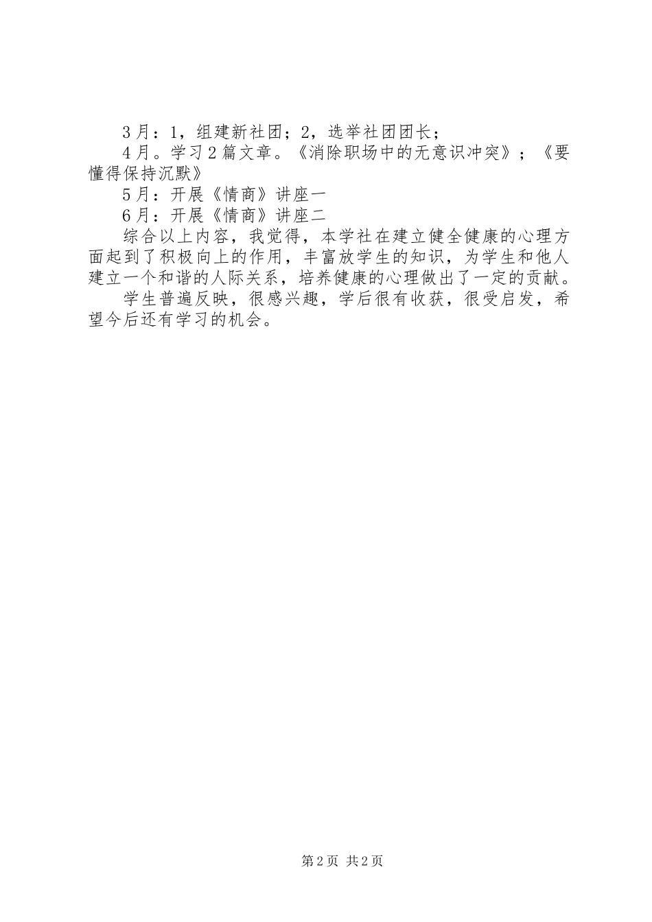 《心理健康学社》活动总结 (2)_第2页