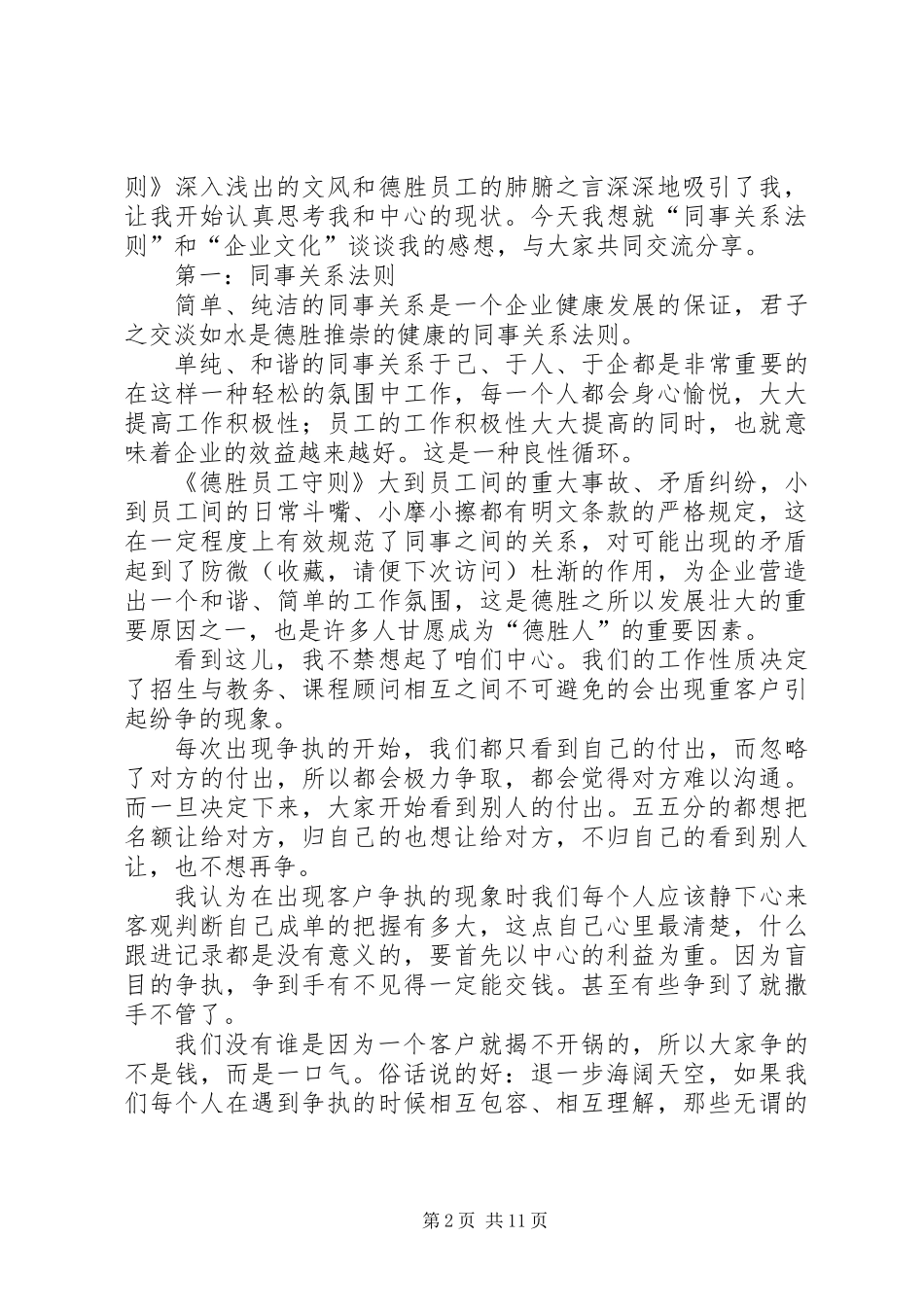 《德胜员工守则》读后感(精选多篇)_第2页