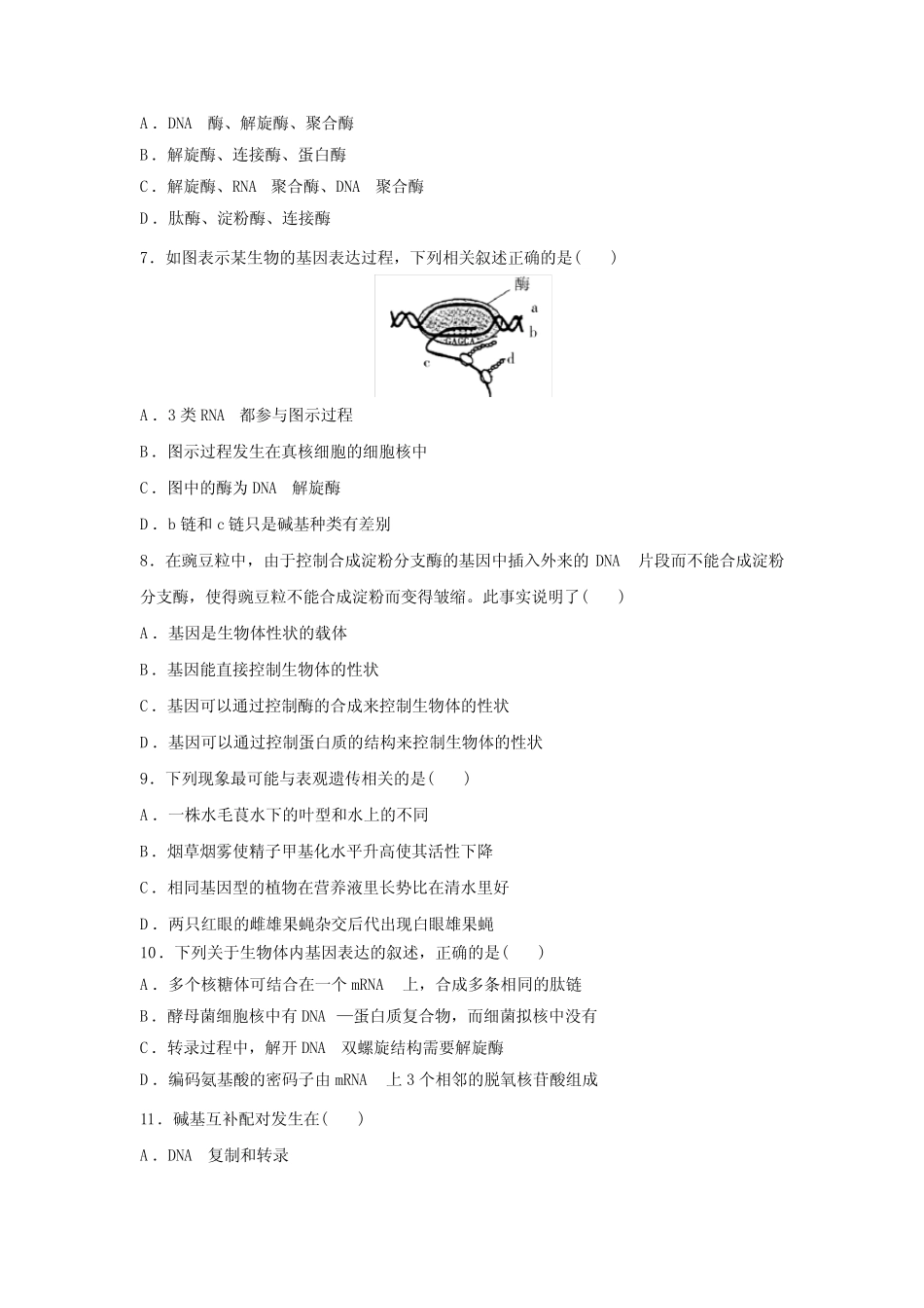 2024年广东普通高中生物学业水平合格性考试合格演练测评(八)含答案_第2页