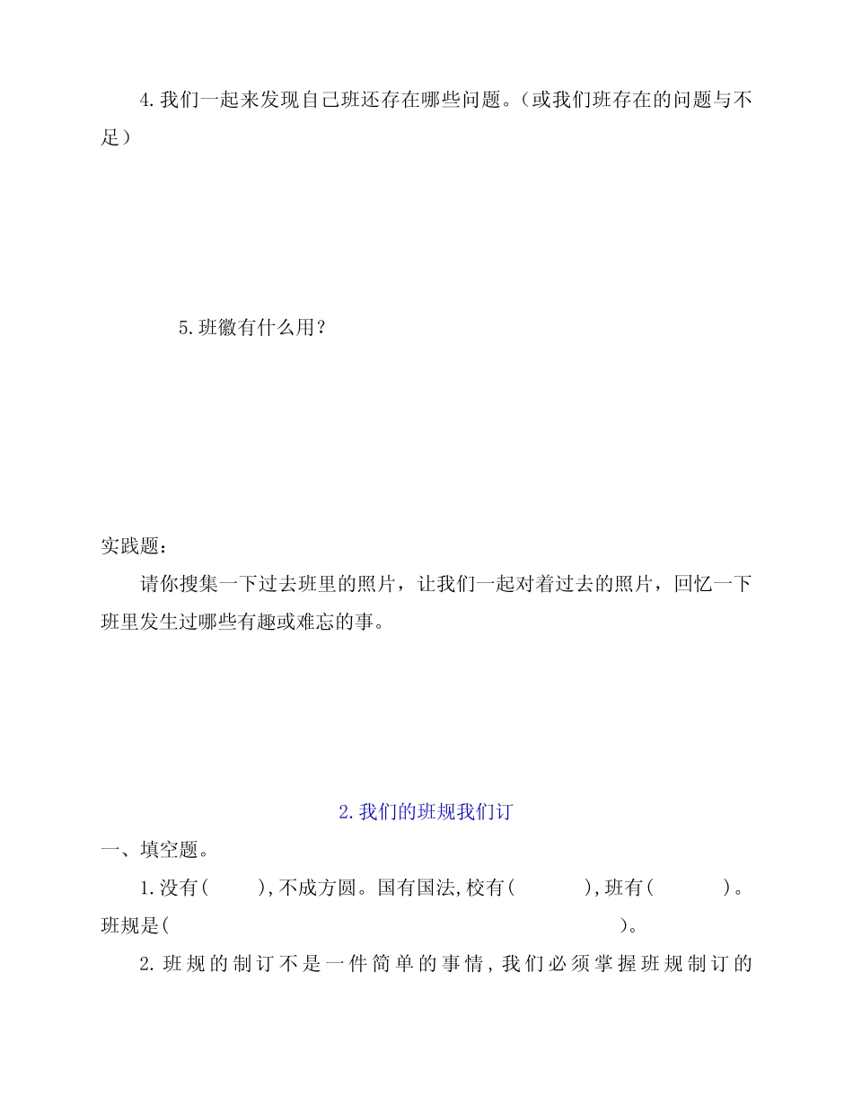 最新部编版四年级道德与法治上册第一单元《与班级共成长》综合测试习题_第2页