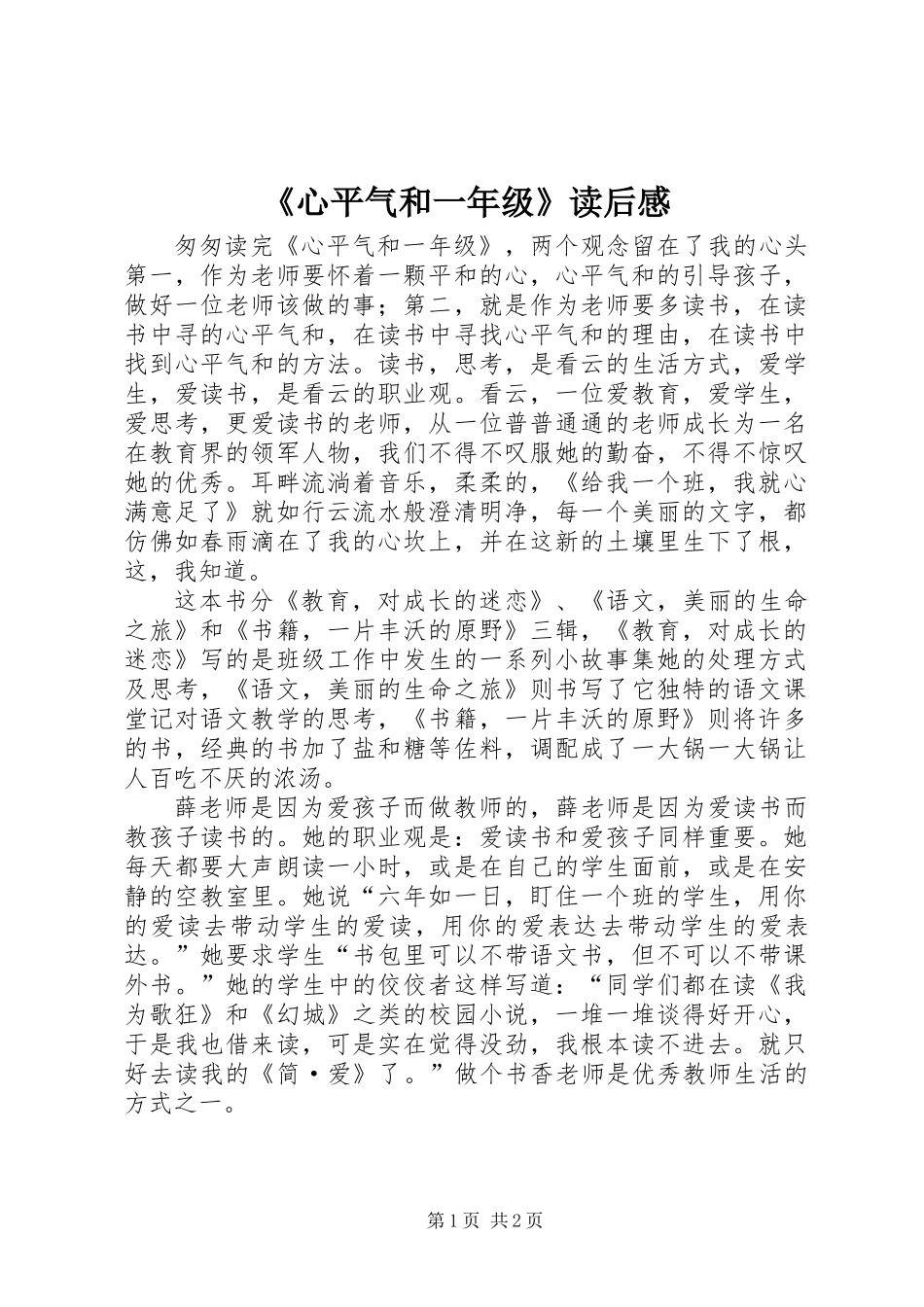 《心平气和一年级》读后感_第1页