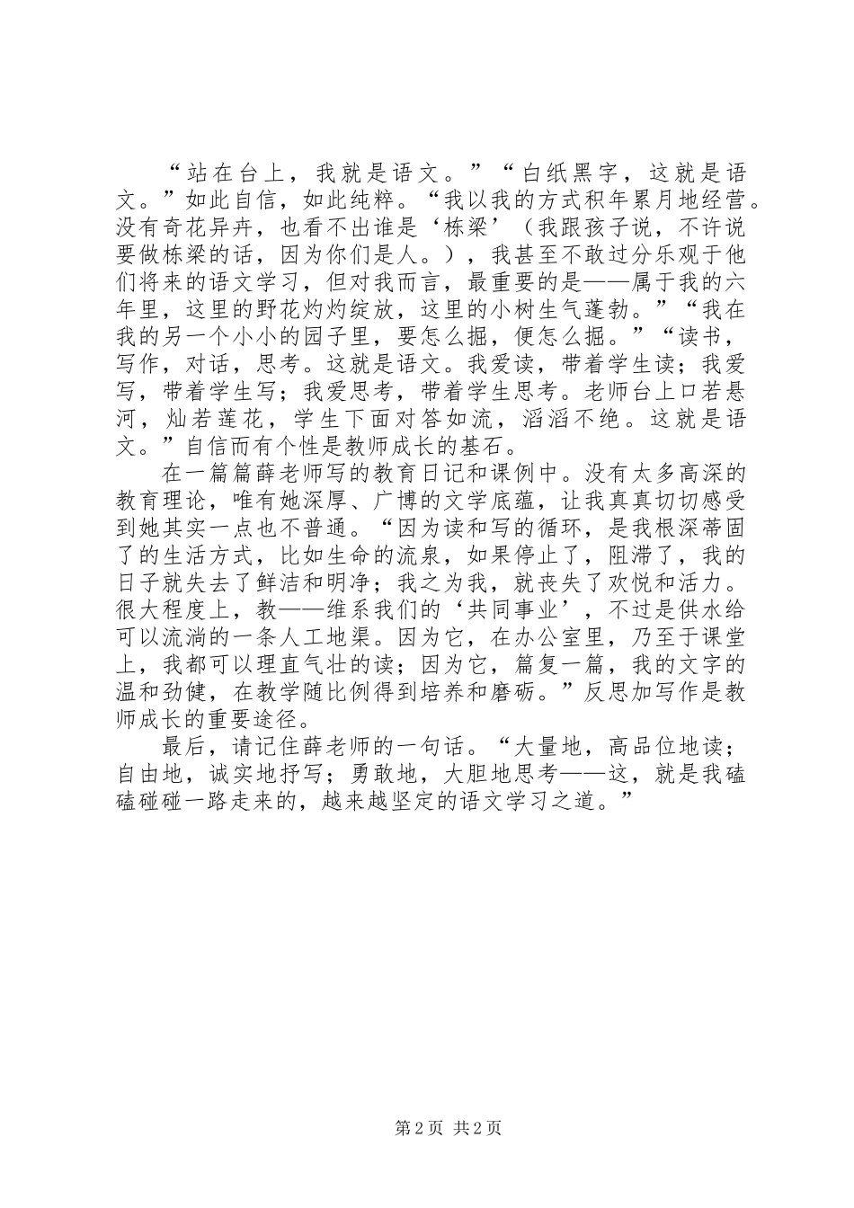 《心平气和一年级》读后感_第2页